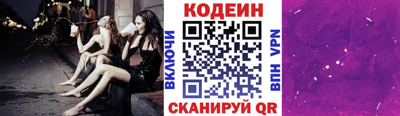Codein Purple Drank наркотики Яхрома